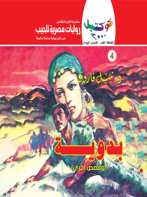 cover image of بدوية
